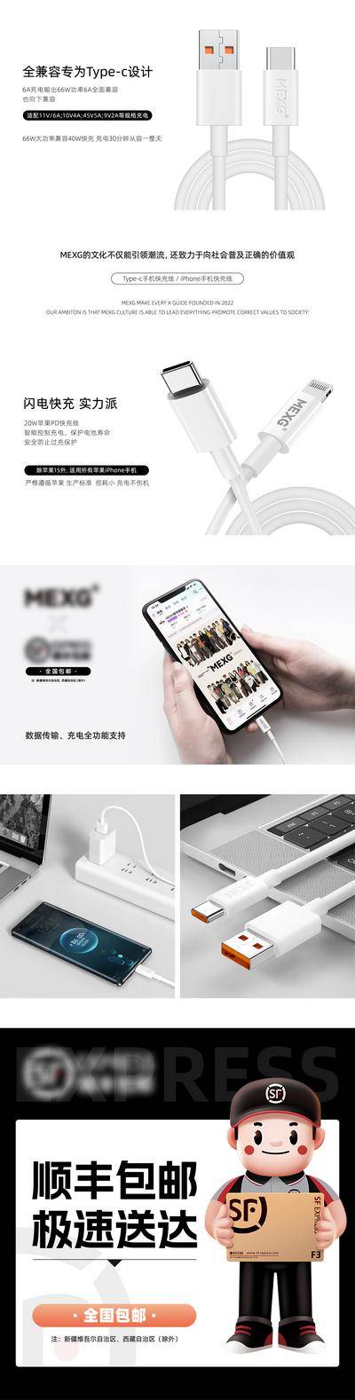 【南门网dcpsd.com】广告 海报 电商 数据线 科技 高端 详情页 介绍 主图 简约 简洁 大气 高级 安卓 苹果PD