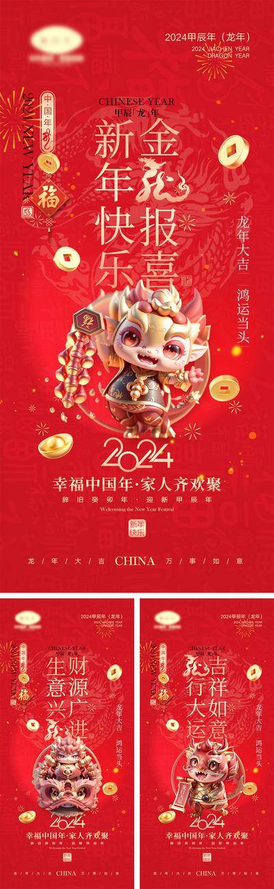 【南门网dcpsd.com】海报 喜报 中国传统节日 红包 元旦 新年 小年 除夕 团聚 团圆 家人 过年 2024 龙年 春节 展板 喜气 热闹 红色 中国年 龙抬头 开工 开工大吉 吉利 开门红