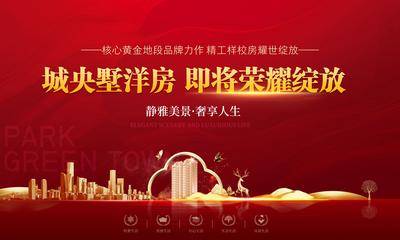 【南门网dcpsd.com】广告 海报 地产 开盘 背景板 主画面 红金 城市
