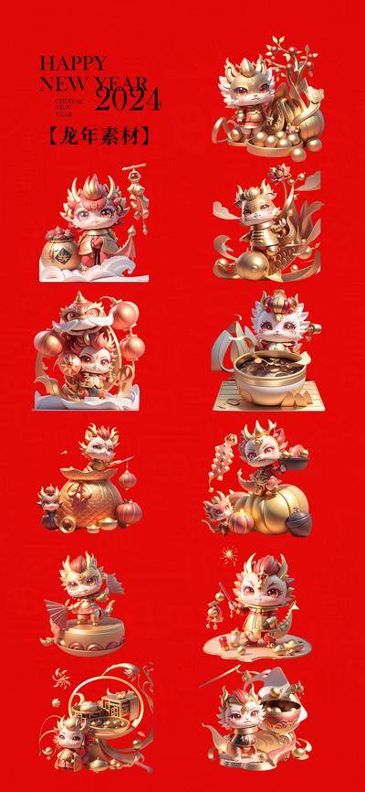 【南门网dcpsd.com】海报 喜报 中国传统节日 红包 元旦 新年 小年 除夕 团聚 团圆 家人 过年 2024 龙年 春节 展板 喜气 热闹 红色 中国年 龙抬头 开工 开工大吉 吉利 开门红