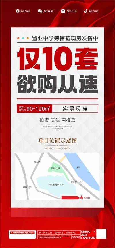 南门网 广告 海报 地产 促销 现房 发售 质感 微信 朋友圈 带看 红色 背景 三重礼 排版 模版