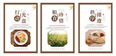 【南门网dcpsd.com】广告 海报 展板 食堂 文化墙 珍惜粮食 节约粮食 杜绝浪费 珍惜粮食宣传 校园节约粮食 文明用餐 粮食挂画 节约海报 节约用餐 光盘行动 系列