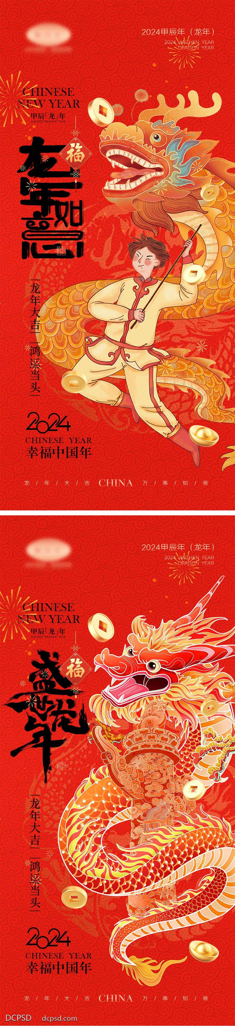 【南门网dcpsd.com】海报 喜报 中国传统节日 红包 元旦 新年 小年 除夕 团聚 团圆 家人 过年 2024 龙年 春节 展板 喜气 热闹 红色 中国年 龙抬头 开工 开工大吉 吉利 开门红