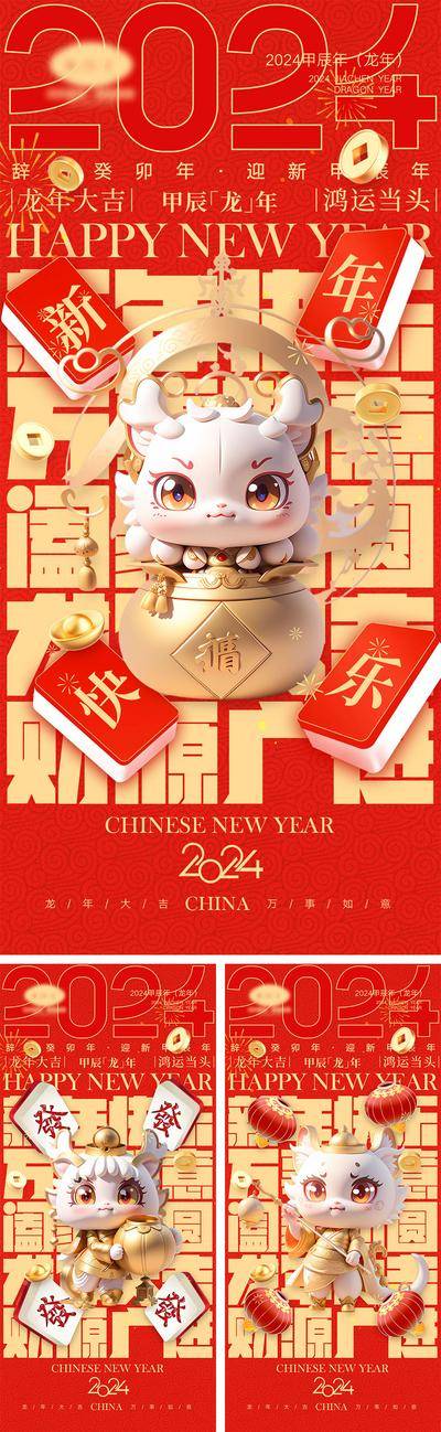 【南门网dcpsd.com】海报 喜报 中国传统节日 红包 元旦 新年 小年 除夕 团聚 团圆 家人 过年 2024 龙年 春节 展板 喜气 热闹 红色 中国年 龙抬头 开工 开工大吉 吉利 开门红