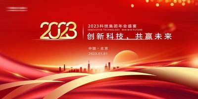 【南门网dcpsd.com】广告 海报 背景板 年会 主画面 KV 大气 2023 龙年 线条