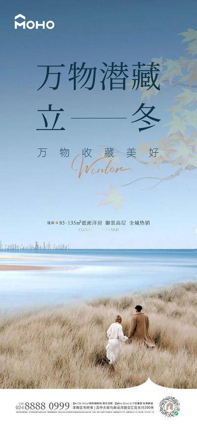 南门网 广告 海报 节气 立冬 冬天 冰雪 雪景 冰 24节气 下雪 微信 枫叶 枫树