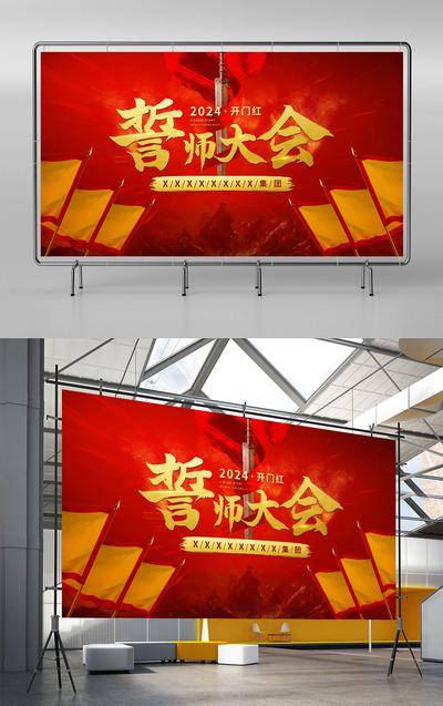 【南门网dcpsd.com】广告 背景板 会议 誓师大会 开门红 业绩 冲刺 展板