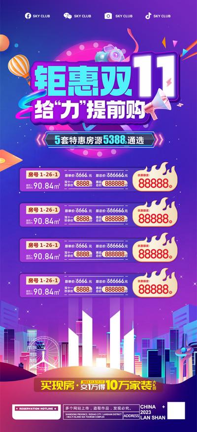 【南门网dcpsd.com】广告 电商 促销 双十一 双11 双十一促销 双十一海报 商场双十一 双十一主题 双11卖场 双十一广告 双十一素材 双十一电商 淘宝双十一 电商双十一 京东双十一 抖音双十一 天猫双十一 双11直播背景 双十一直播间 双十一背景 双11海报 天猫双11 双十一DM 双十一活动 双十一卖场