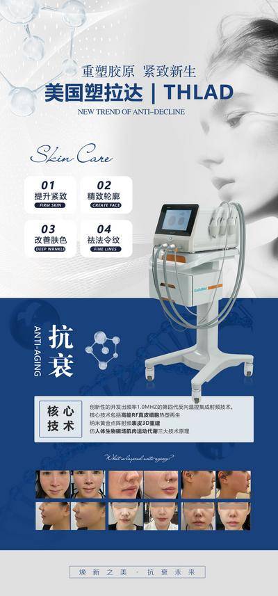 南门网 广告 海报 医美 仪器 设备 展架 美容 抗衰 促销活动 活动卡 双十一 皮秒 热玛吉 超声刀
