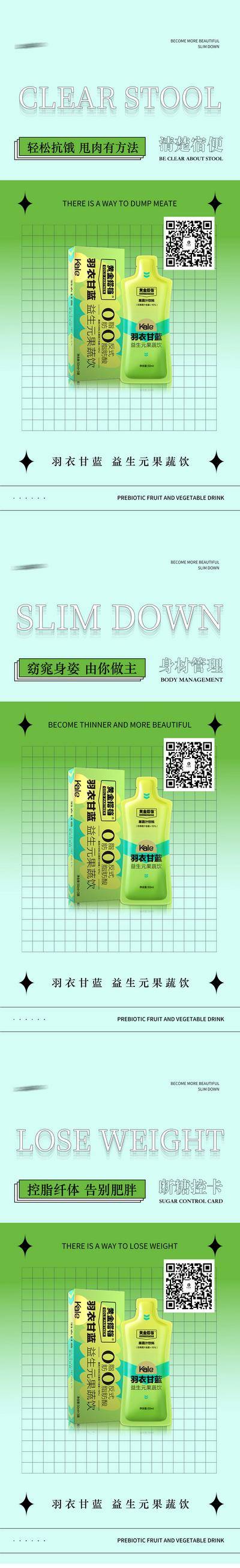 南门网 广告 海报 保健品 益生菌 益生元 新零售 瘦身 减肥 肠道 消化 减脂 产品 系列 品质