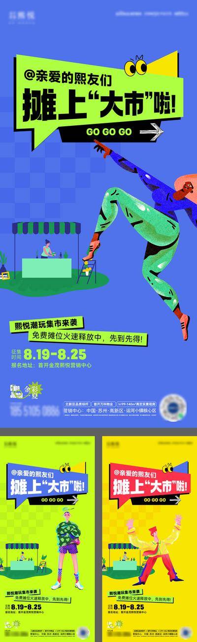 南门网 广告 地产 海报 集市 活动 艺术家 购房节 插画 市集 系列 摆摊 潮玩