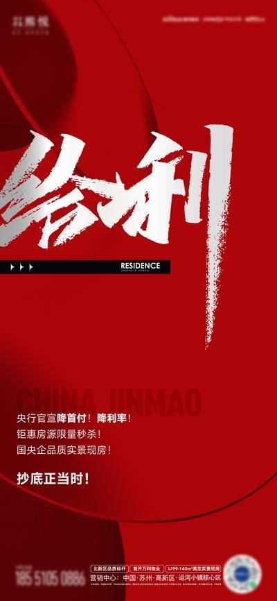 【南门网dcpsd.com】广告 海报 地产 热销 加推 卖压 低首付 降息 政策 利好