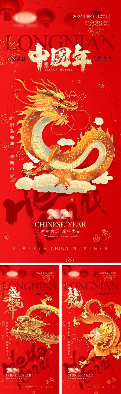 【南门网dcpsd.com】广告 海报 喜报 龙年 中国传统节日 红包 元旦 新年 小年 除夕 团聚 团圆 家人 过年 2024 龙年 春节 展板 喜气 热闹 红色 中国年 龙抬头 开工 开工大吉 吉利 开门红