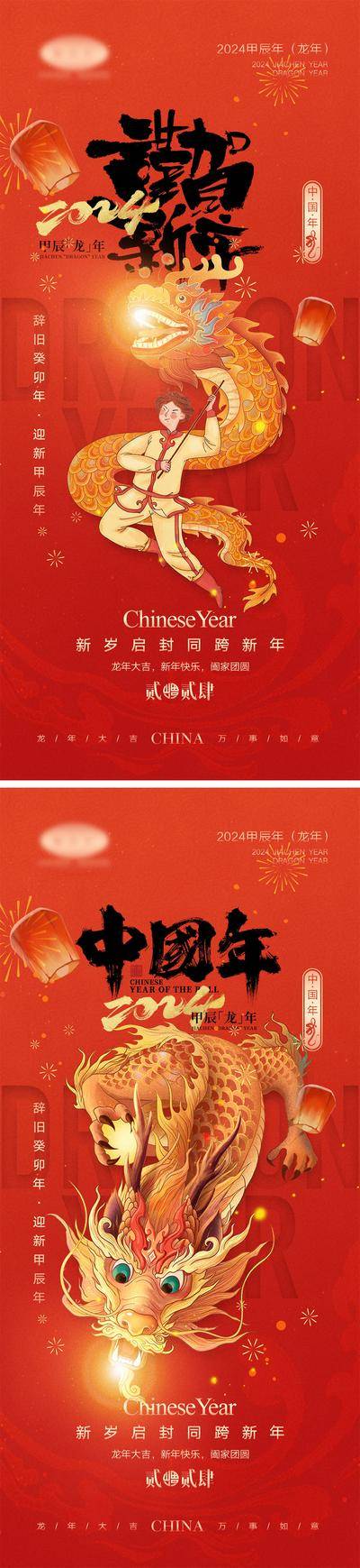 【南门网dcpsd.com】海报 喜报 中国传统节日 红包 元旦 新年 小年 除夕 团聚 团圆 家人 过年 2024 龙年 春节 展板 喜气 热闹 红色 中国年 龙抬头 开工 开工大吉 吉利 开门红