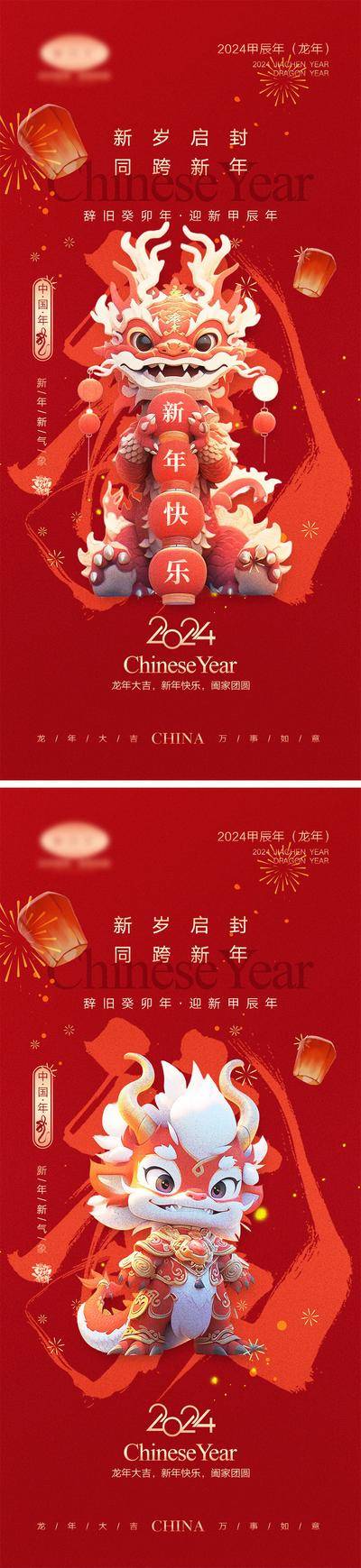 【南门网dcpsd.com】海报 喜报 中国传统节日 红包 元旦 新年 小年 除夕 团聚 团圆 家人 过年 2024 龙年 春节 展板 喜气 热闹 红色 中国年 龙抬头 开工 开工大吉 吉利 开门红