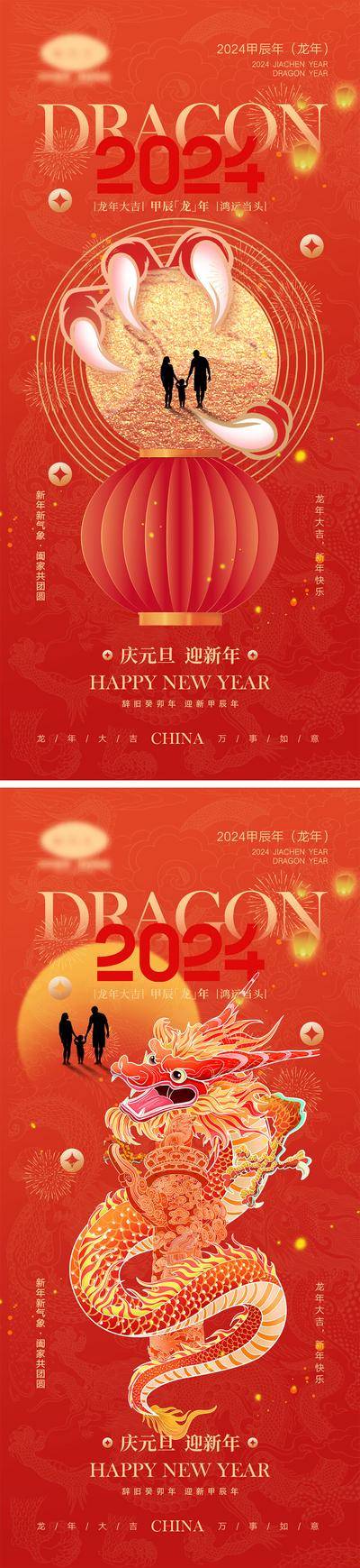 【南门网dcpsd.com】海报 喜报 中国传统节日 红包 元旦 新年 小年 除夕 团聚 团圆 家人 过年 2024 龙年 春节 展板 喜气 热闹 红色 中国年 龙抬头 开工 开工大吉 吉利 开门红