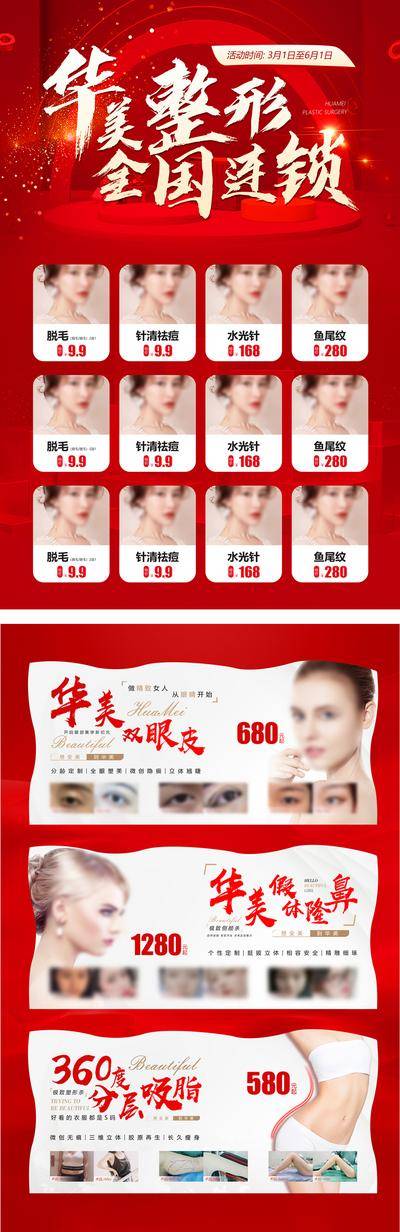 【南门网dcpsd.com】医美 创意 品牌 全国 连锁 黄金 项目 眼鼻吸脂 案例 对比 价格 设计 套餐 推广 舞台 光斑 精致 模特