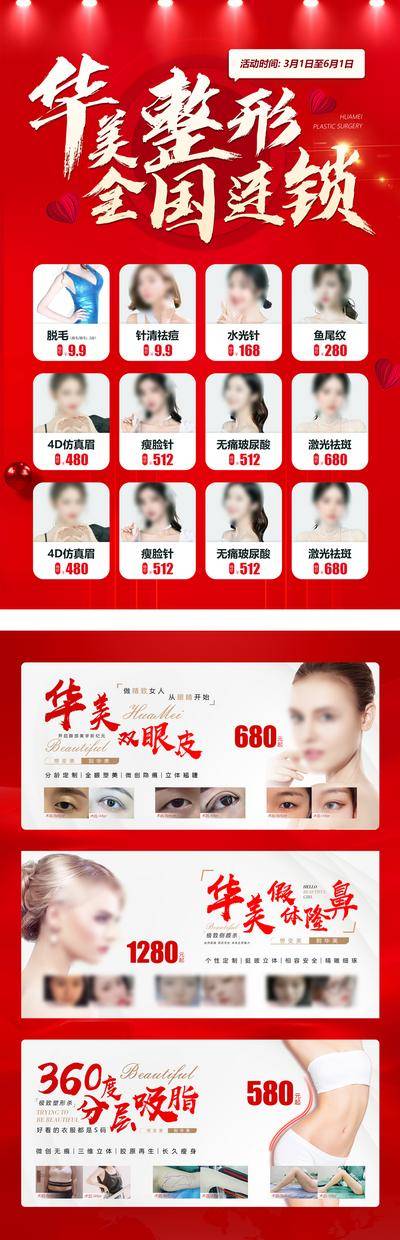 【南门网dcpsd.com】海报 医美 高端 单页 传单 DM 价格 推广 灯光 氛围感 眼鼻吸脂 案例 对比 设计 套餐