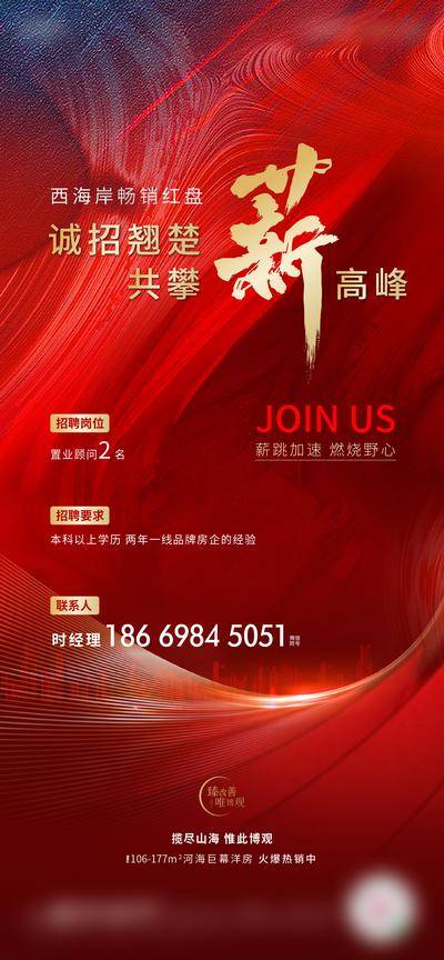南门网 广告 海报 地产 招聘 招募 精英 刷屏 红色 金色 建筑 红金 品质