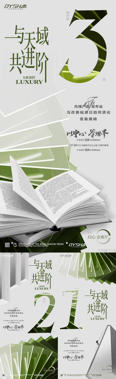 【南门网dcpsd.com】广告 海报 地产 倒计时 地产倒计时 轻奢 高级灰 数字 书本 阅读 教育