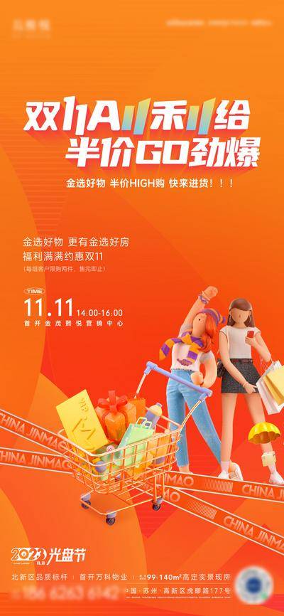 南门网 广告 海报 地产  双十一 大促 电商 活动 双11 购物车