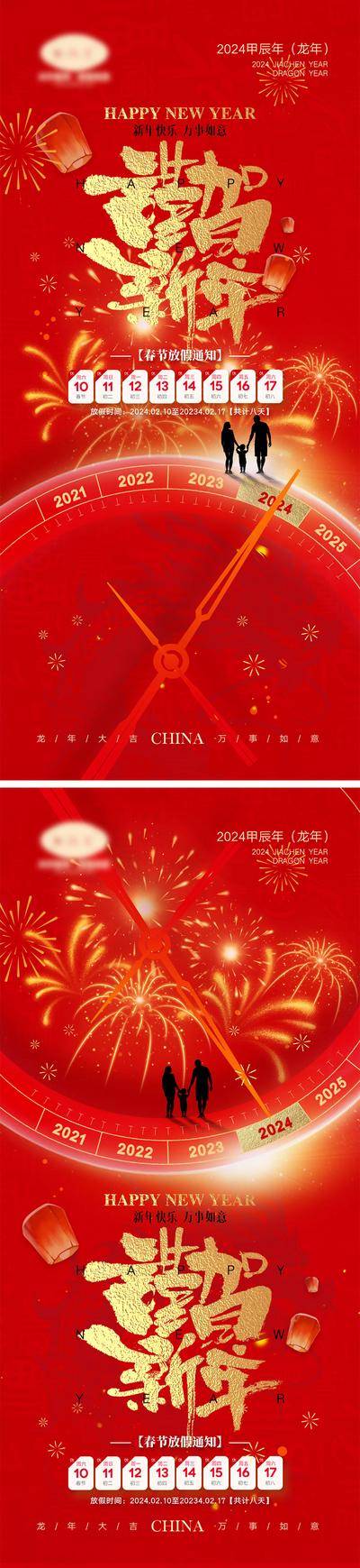 【南门网dcpsd.com】海报 喜报 中国传统节日 红包 元旦 新年 小年 除夕 团聚 团圆 家人 过年 2024 龙年 春节 展板 喜气 热闹 红色 中国年 龙抬头 开工 开工大吉 吉利 开门红 初一到初七