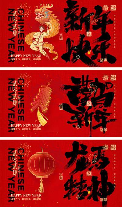【南门网dcpsd.com】海报 喜报 中国传统节日 红包 元旦 新年 小年 除夕 团聚 团圆 家人 过年 2024 龙年 春节 展板 喜气 热闹 红色 中国年 龙抬头 开工 开工大吉 吉利 开门红 初一到初七