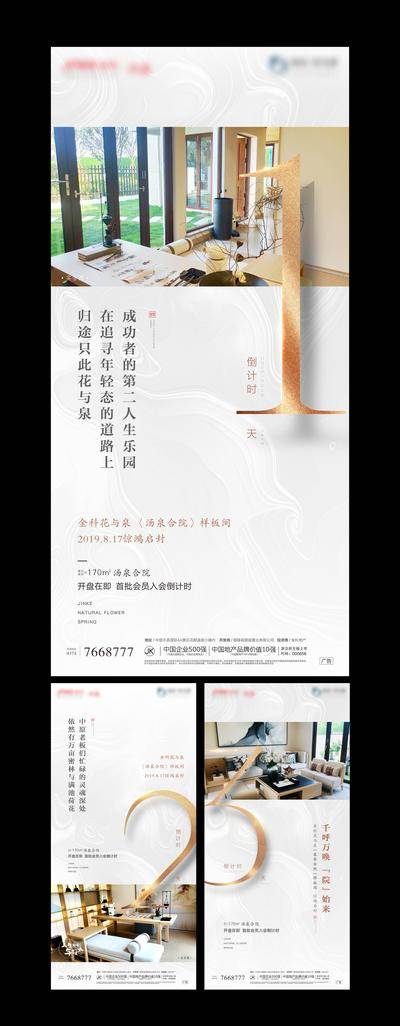 南门网 广告 海报 地产 倒计时 系列 数字 互相 卧室