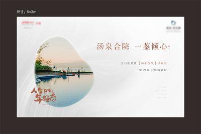 南门网 广告 海报 地产 背景板 主画面 地产 文旅 汤泉