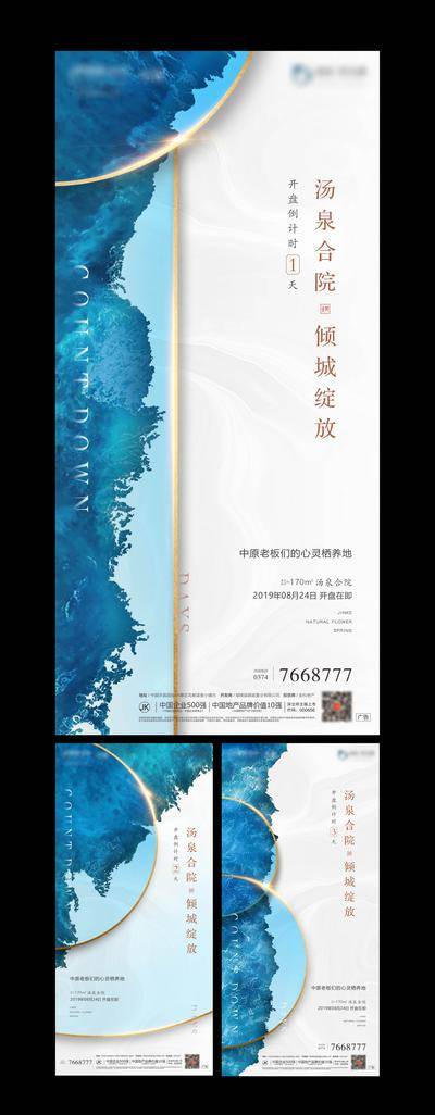 南门网 广告 海报 地产 倒计时 系列 数字 文化 创意 文旅