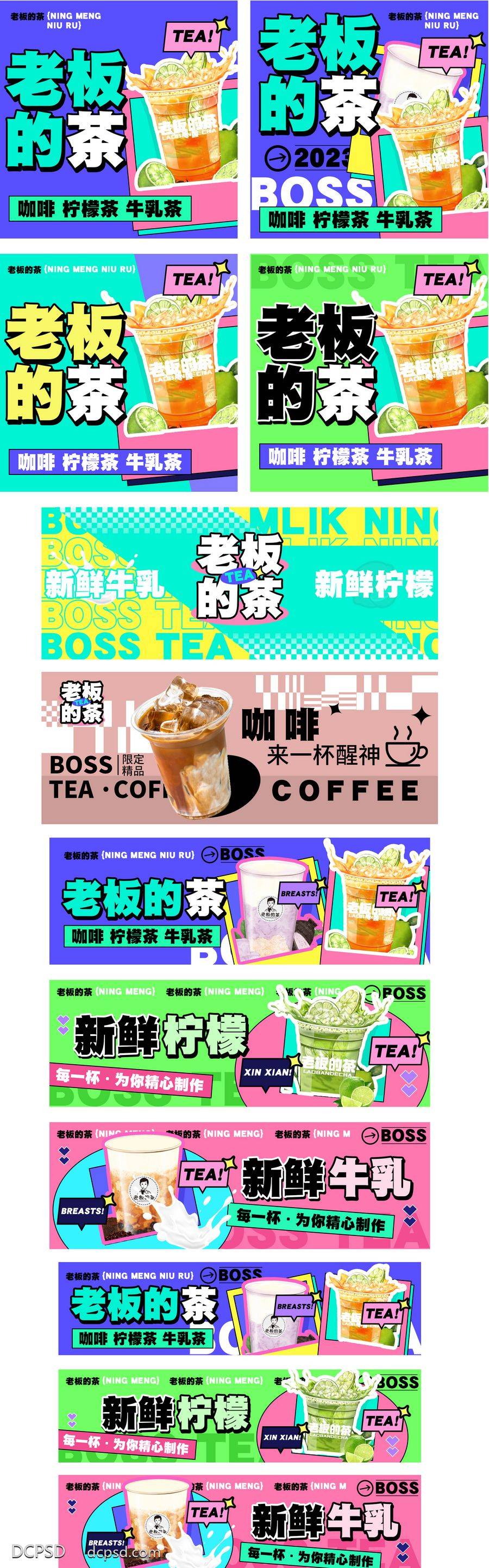 南门网 广告 海报 物料 奶茶 柠檬茶 水果茶 商业 装修 店铺 美团 饿了么 新鲜 时尚 牛乳 柠檬 咖啡 茶 老板 描边 banner 门头 招牌 店招