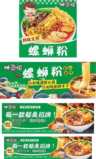 南门网 广告 海报 美食 螺蛳粉 商业 美味 banner 平台 美团 饿了么 卡通 线上 店铺 绿色 餐饮 门头 招牌 店招