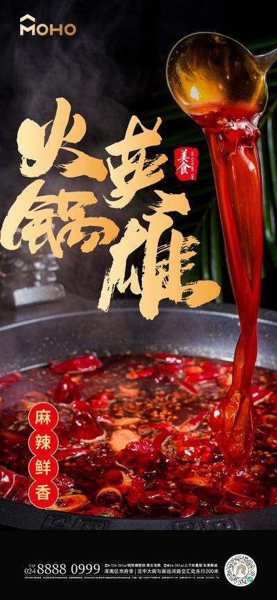 南门网 广告 海报 美食 火锅 麻辣火锅 麻辣 毛肚 打边炉 美味 鲜美 辣椒 辣 辣锅