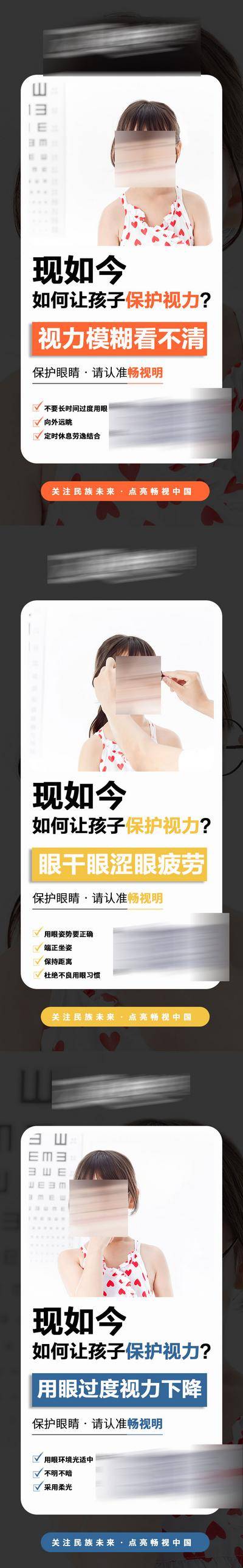 南门网 广告 美妆 保健 视力 大健康 护眼 防控 微商 宣传 视力 眼睛 系列