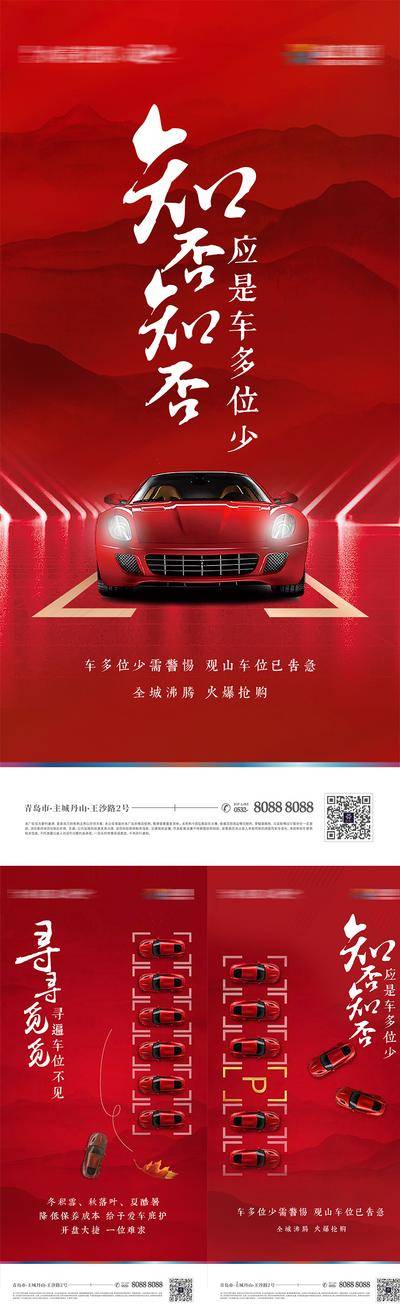 南门网 车位清仓海报