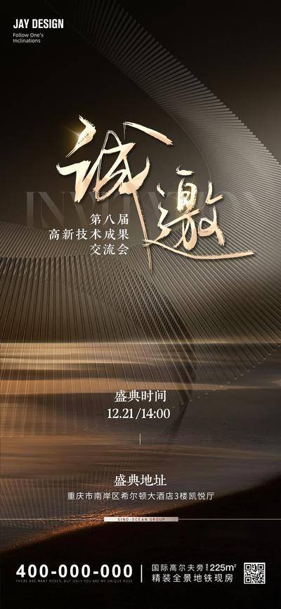 南门网 海报 地产 活动 邀请函 黑金 房地产 项目 推介会 光 高级 邀约 品质