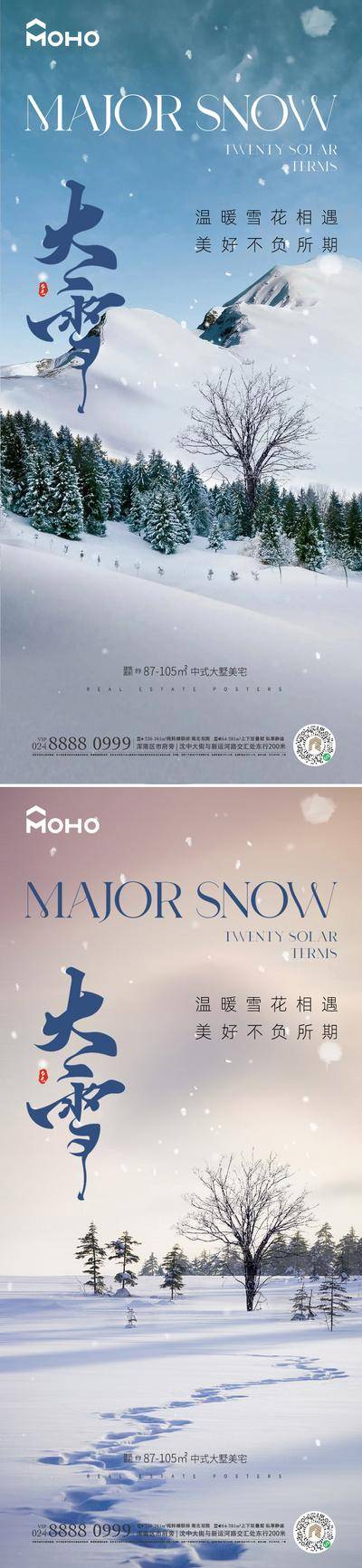 南门网 海报 节气 小雪 大雪 冬至 雪 山 雪山 雪花 冰花 冬天 冰雪 雪景 冰 24节气 下雪 微信 枫叶 枫树