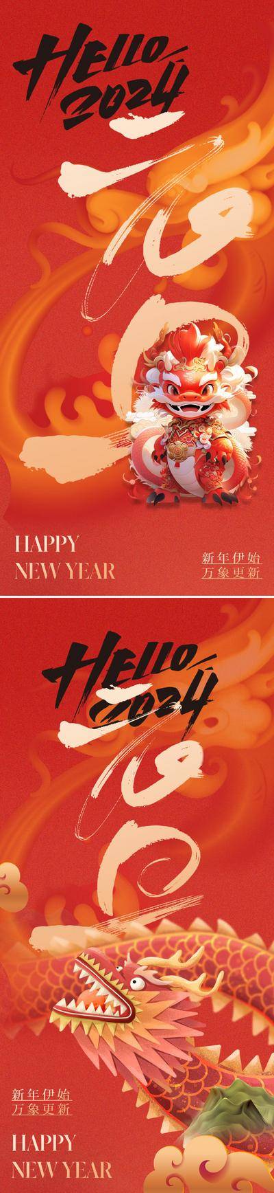 【南门网dcpsd.com】广告 海报 节日 元旦 海报 插画 地产 国潮 质感 2024 龙年 新年 春节 元旦 手绘 书法字 艺术 国风 美学 龙 祥云 底纹 高级 品质