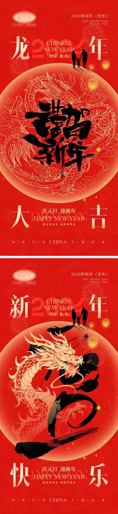 【南门网dcpsd.com】海报 喜报 中国传统节日 红包 元旦 新年 小年 除夕 团聚 团圆 家人 过年 2024 龙年 春节 展板 喜气 热闹 红色 中国年 龙抬头 开工 开工大吉 吉利 开门红 初一到初七