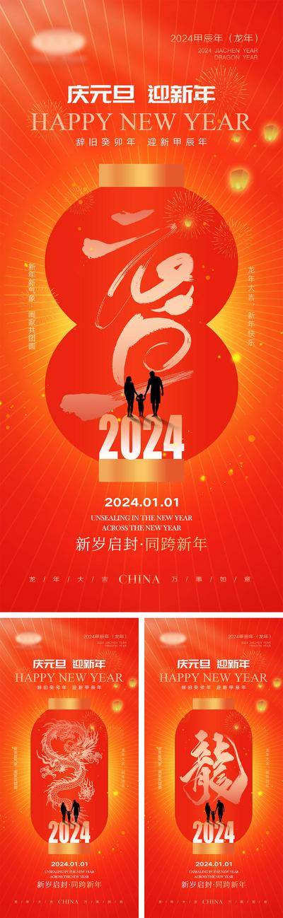 【南门网dcpsd.com】海报 喜报 中国传统节日 红包 元旦 新年 小年 除夕 团聚 团圆 家人 过年 2024 龙年 春节 展板 喜气 热闹 红色 中国年 龙抬头 开工 开工大吉 吉利 开门红 初一到初七