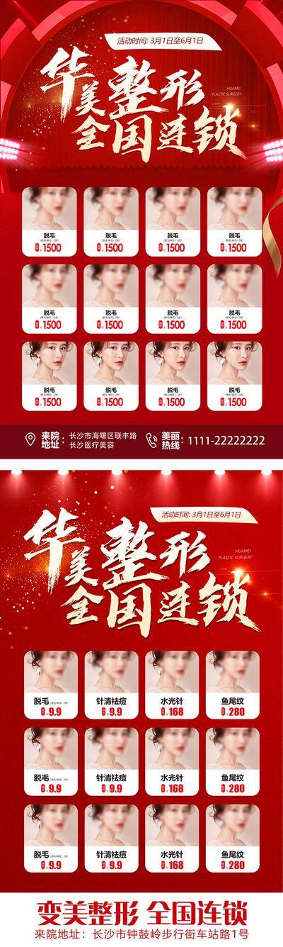 南门网 广告 海报 医美 热销 高端 全国 连锁 品牌 价格 推广 灯光 氛围感 眼鼻吸脂 案例 设计 套餐
