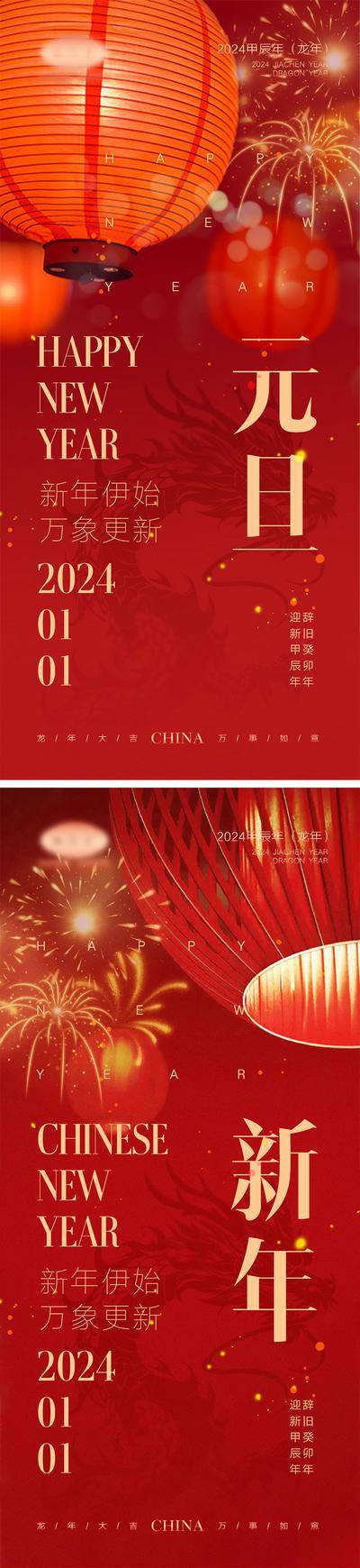 【南门网dcpsd.com】海报 喜报 中国传统节日 红包 元旦 新年 小年 除夕 团聚 团圆 家人 过年 2024 龙年 春节 展板 喜气 热闹 红色 中国年 龙抬头 开工 开工大吉 吉利 开门红 初一到初七