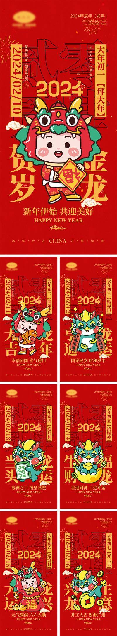 【南门网dcpsd.com】海报 喜报 中国传统节日 红包 元旦 新年 小年 除夕 团聚 团圆 家人 过年 2024 龙年 春节 展板 喜气 热闹 红色 中国年 龙抬头 开工 开工大吉 吉利 开门红 初一到初七
