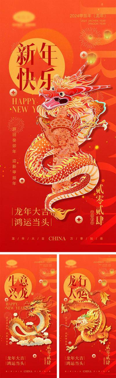 【南门网dcpsd.com】海报 喜报 中国传统节日 红包 元旦 新年 小年 除夕 团聚 团圆 家人 过年 2024 龙年 春节 展板 喜气 热闹 红色 中国年 龙抬头 开工 开工大吉 吉利 开门红 初一到初七