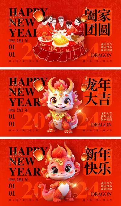 【南门网dcpsd.com】海报 喜报 中国传统节日 红包 元旦 新年 小年 除夕 团聚 团圆 家人 过年 2024 龙年 春节 展板 喜气 热闹 红色 中国年 龙抬头 开工 开工大吉 吉利 开门红 初一到初七