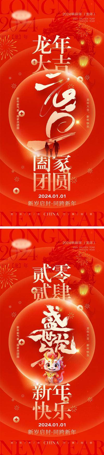 【南门网dcpsd.com】海报 喜报 中国传统节日 红包 元旦 新年 小年 除夕 团聚 团圆 家人 过年 2024 龙年 春节 展板 喜气 热闹 红色 中国年 龙抬头 开工 开工大吉 吉利 开门红 初一到初七