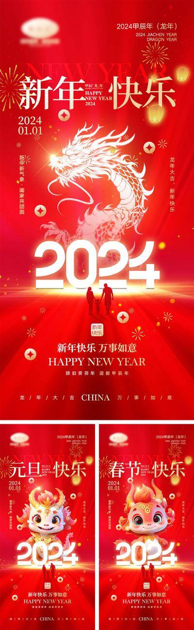 【南门网dcpsd.com】海报 喜报 中国传统节日 红包 元旦 新年 小年 除夕 团聚 团圆 家人 过年 2024 龙年 春节 展板 喜气 热闹 红色 中国年 龙抬头 开工 开工大吉 吉利 开门红 初一到初七
