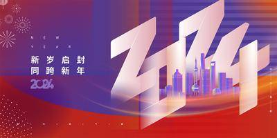 【南门网dcpsd.com】广告 海报 新年 年会 大气 展板 背景板 红金 2024 建筑 数字