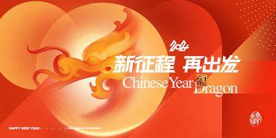 【南门网dcpsd.com】广告 海报 新年 年会 大气 展板 背景板 红金 2024 再出发