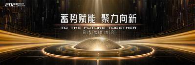 【南门网dcpsd.com】广告 海报 展板 黑金 主画面 背景板 奢华 会议 年会 典礼 盛典 主视觉 KV 商务 论坛 峰会